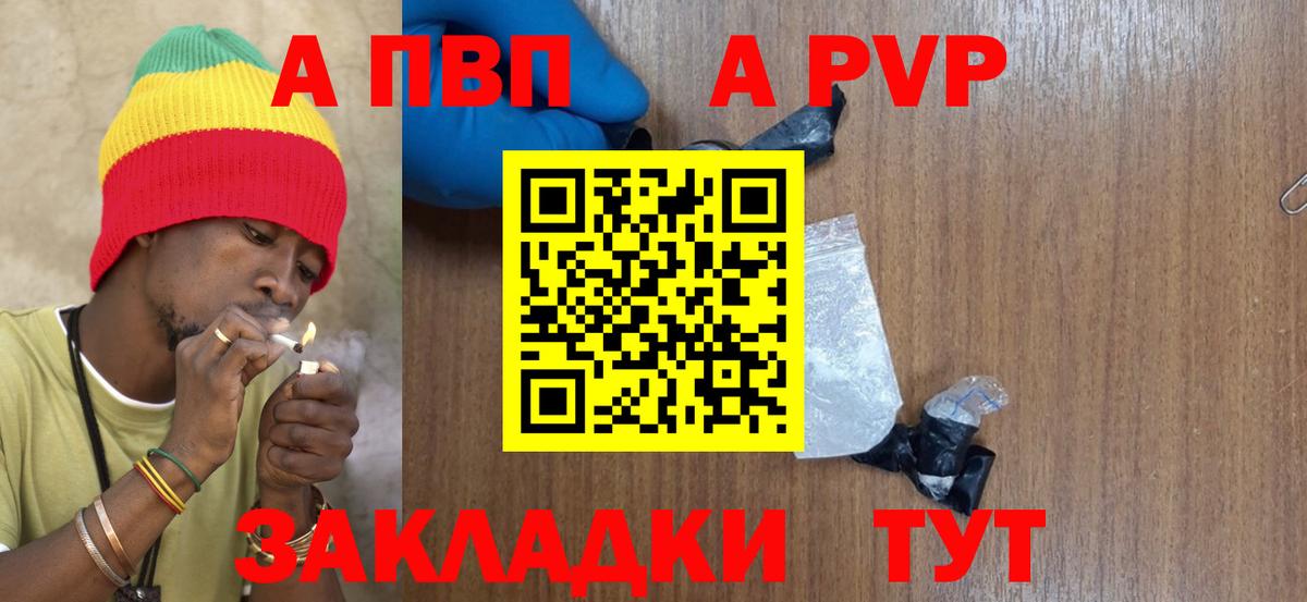 Альфа ПВП VHQ  APVP VHQ  цены   A-PVP  Вход с VPN  Златоуст 