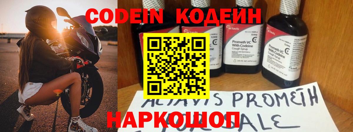 Кодеиновый сироп Lean Purple Drank Златоуст