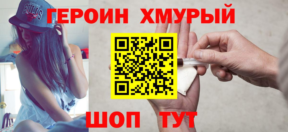 ГЕРОИН  Вход с VPN  Златоуст  ГЕРОИН афганец 