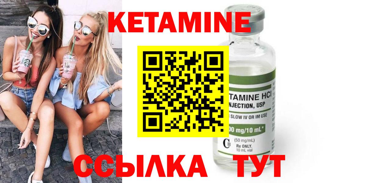 КЕТАМИН ketamine  Вход с VPN  Златоуст 
