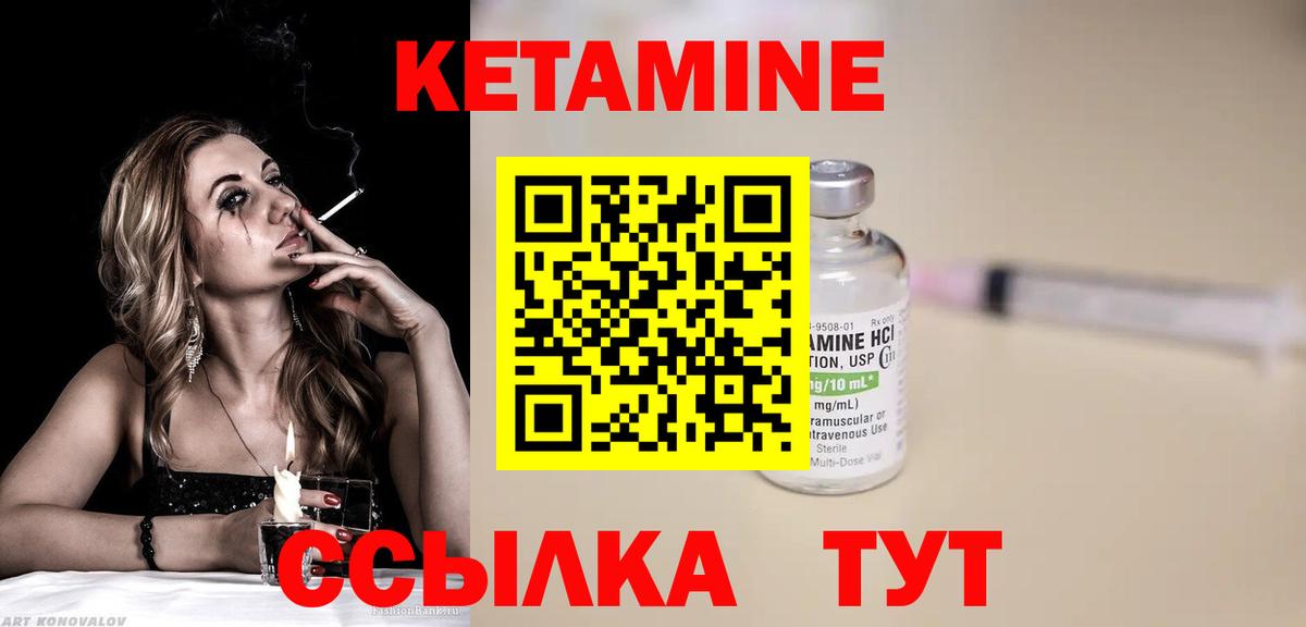 Кетамин VHQ Златоуст