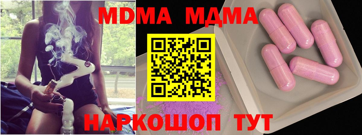 МДМА молли  MDMA  MDMA кристаллы  Златоуст  Вход с VPN 