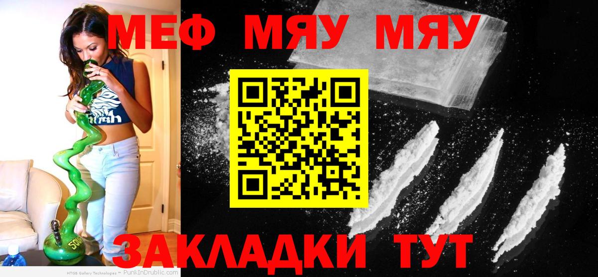 Мефедрон Златоуст