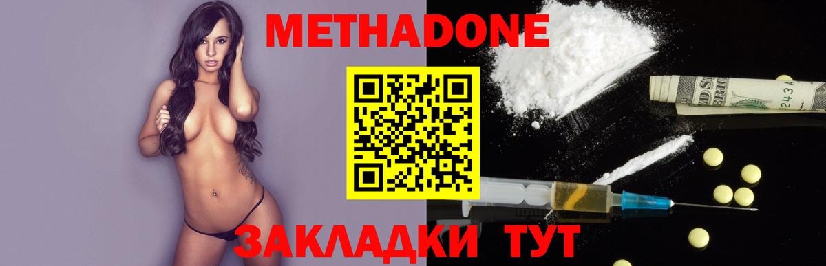 МЕТАДОН белоснежный Златоуст